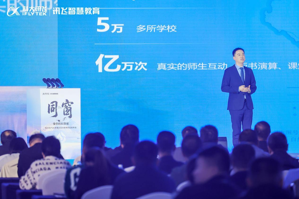 科大讯飞新一代AI黑板发布!当“懂教育的AI”成为“同窗”-黑板洞察