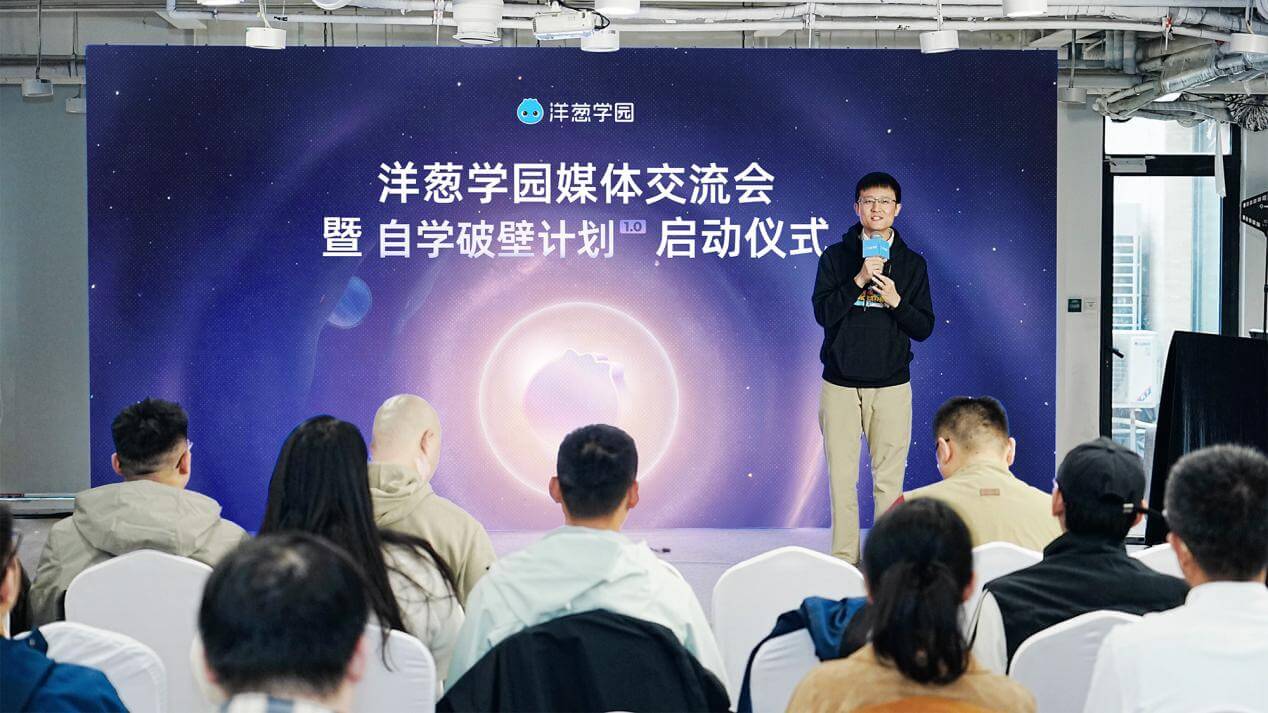 洋葱学园发布「自学破壁计划1.0」:多智能体架构落地推进AI自主学习-黑板洞察