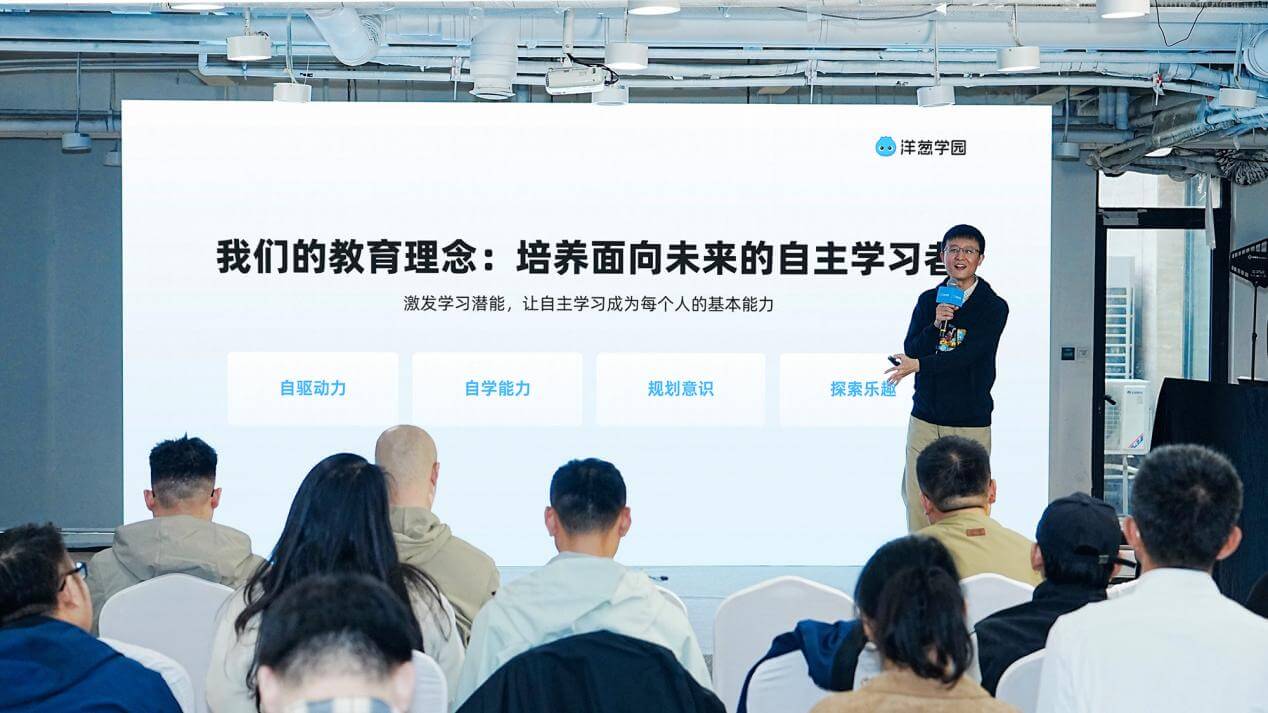 洋葱学园发布「自学破壁计划1.0」:多智能体架构落地推进AI自主学习-黑板洞察