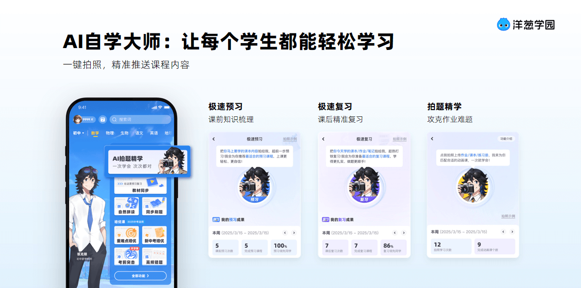 洋葱学园发布「自学破壁计划1.0」:多智能体架构落地推进AI自主学习-黑板洞察