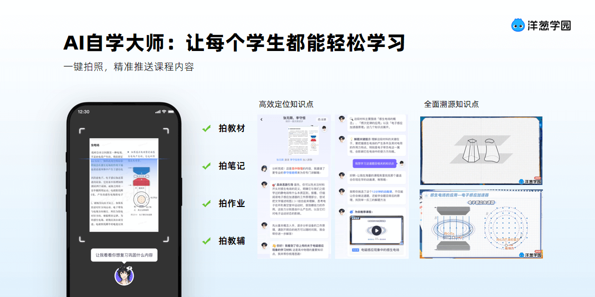 洋葱学园发布「自学破壁计划1.0」:多智能体架构落地推进AI自主学习-黑板洞察