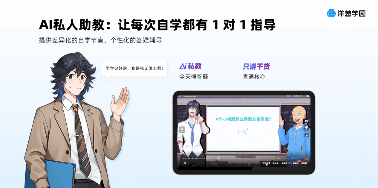 洋葱学园发布「自学破壁计划1.0」:多智能体架构落地推进AI自主学习-黑板洞察