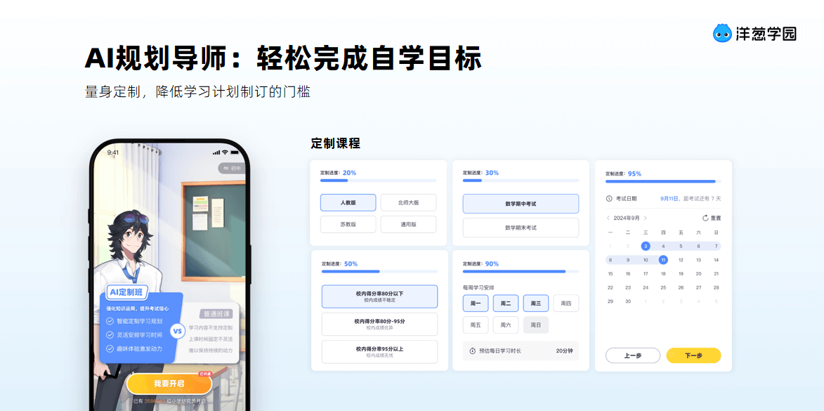 洋葱学园发布「自学破壁计划1.0」:多智能体架构落地推进AI自主学习-黑板洞察