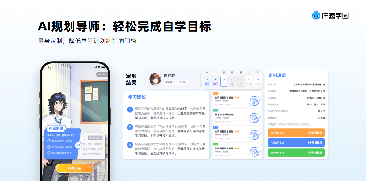 洋葱学园发布「自学破壁计划1.0」:多智能体架构落地推进AI自主学习-黑板洞察