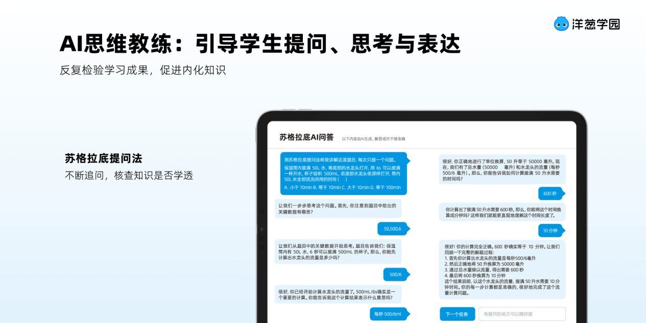 洋葱学园发布「自学破壁计划1.0」:多智能体架构落地推进AI自主学习-黑板洞察