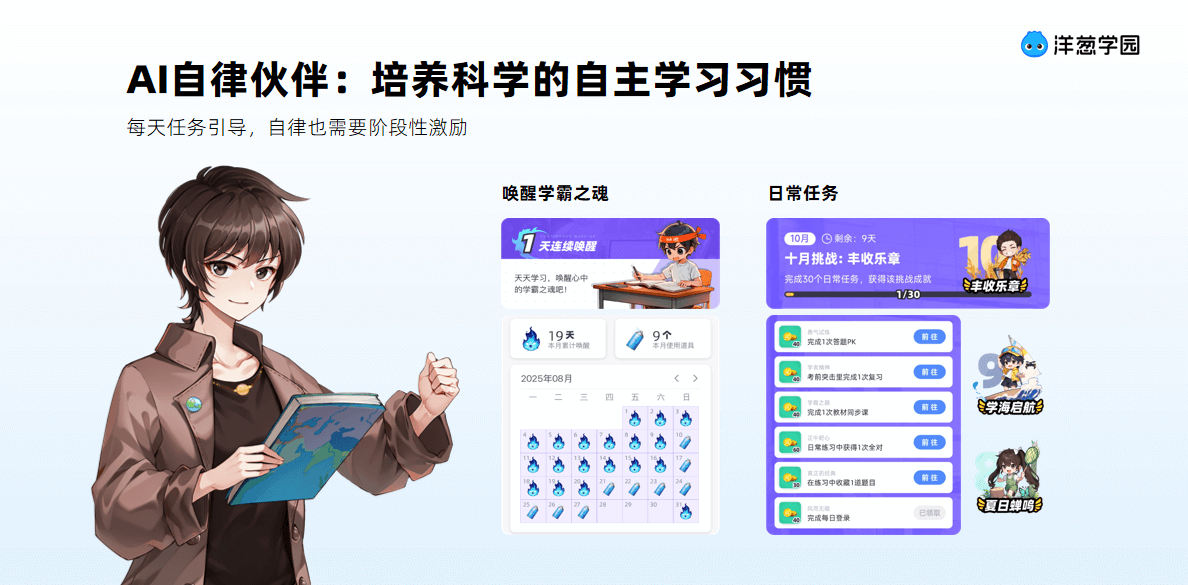 洋葱学园发布「自学破壁计划1.0」:多智能体架构落地推进AI自主学习-黑板洞察