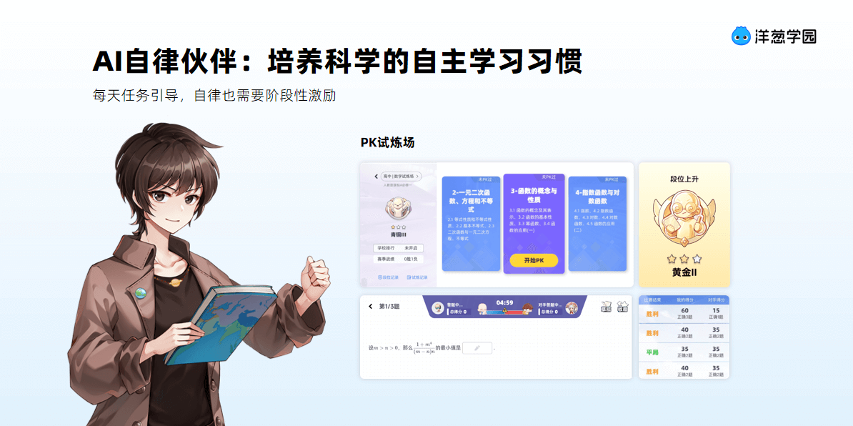 洋葱学园发布「自学破壁计划1.0」:多智能体架构落地推进AI自主学习-黑板洞察