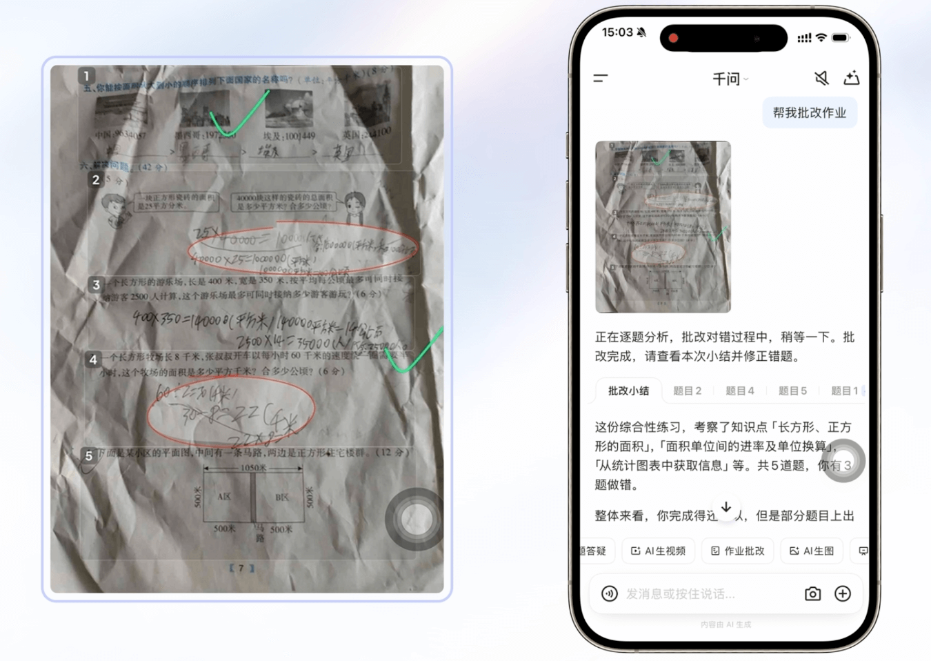 阿里最强学习大模型加持！千问拍题答疑、作业批改能力大幅提升-黑板洞察