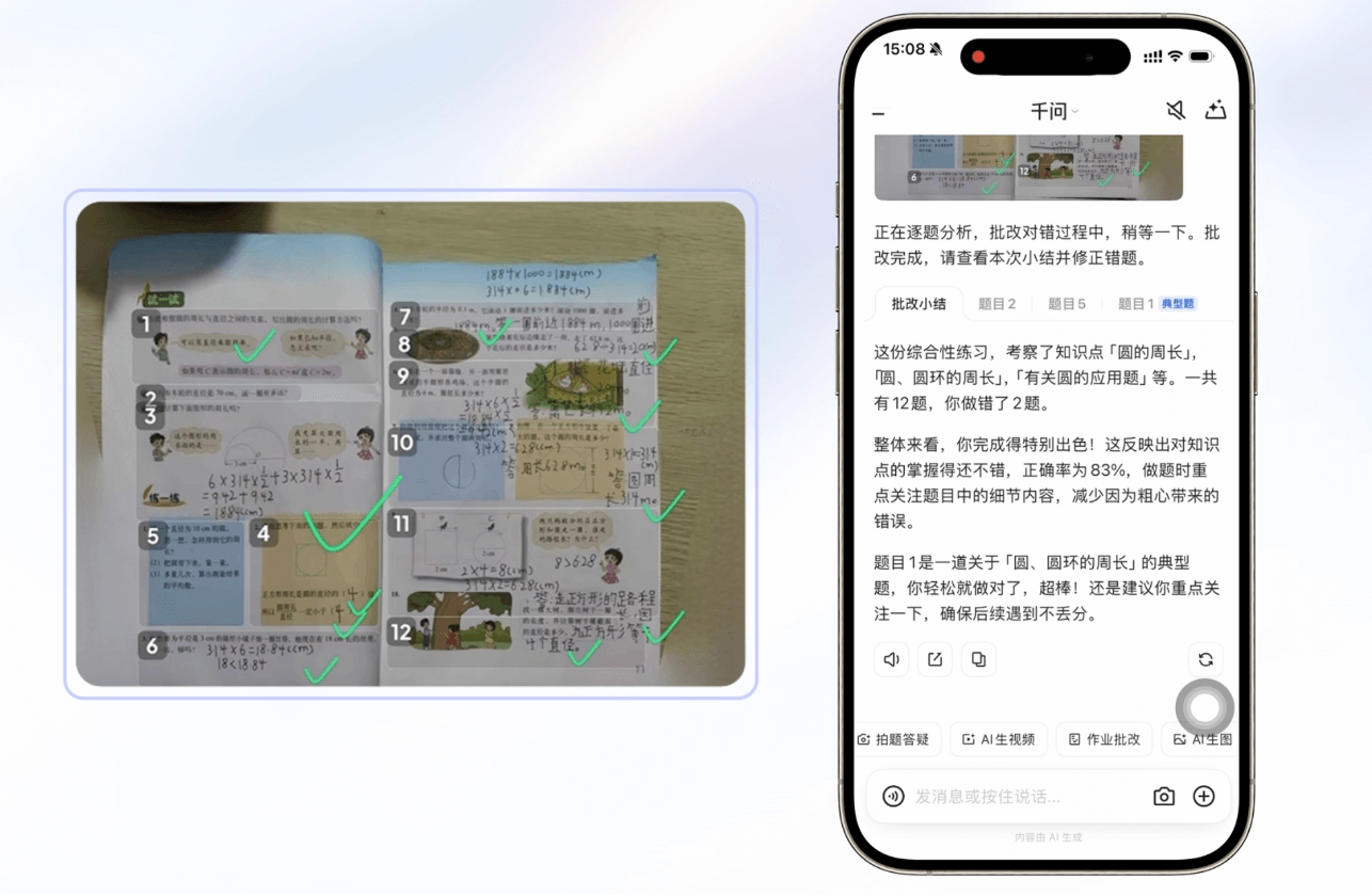 阿里最强学习大模型加持！千问拍题答疑、作业批改能力大幅提升-黑板洞察