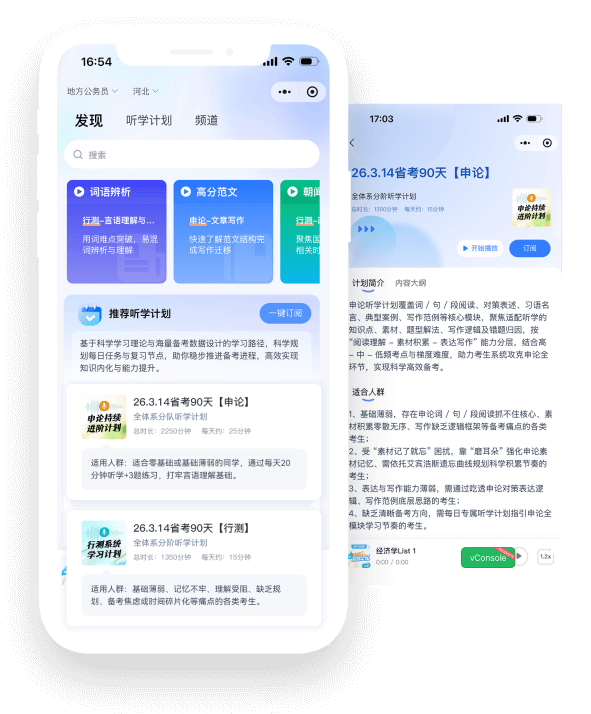 中公教育推出“学豆听考”小程序,构建 AI 学习耳机内容生态-黑板洞察