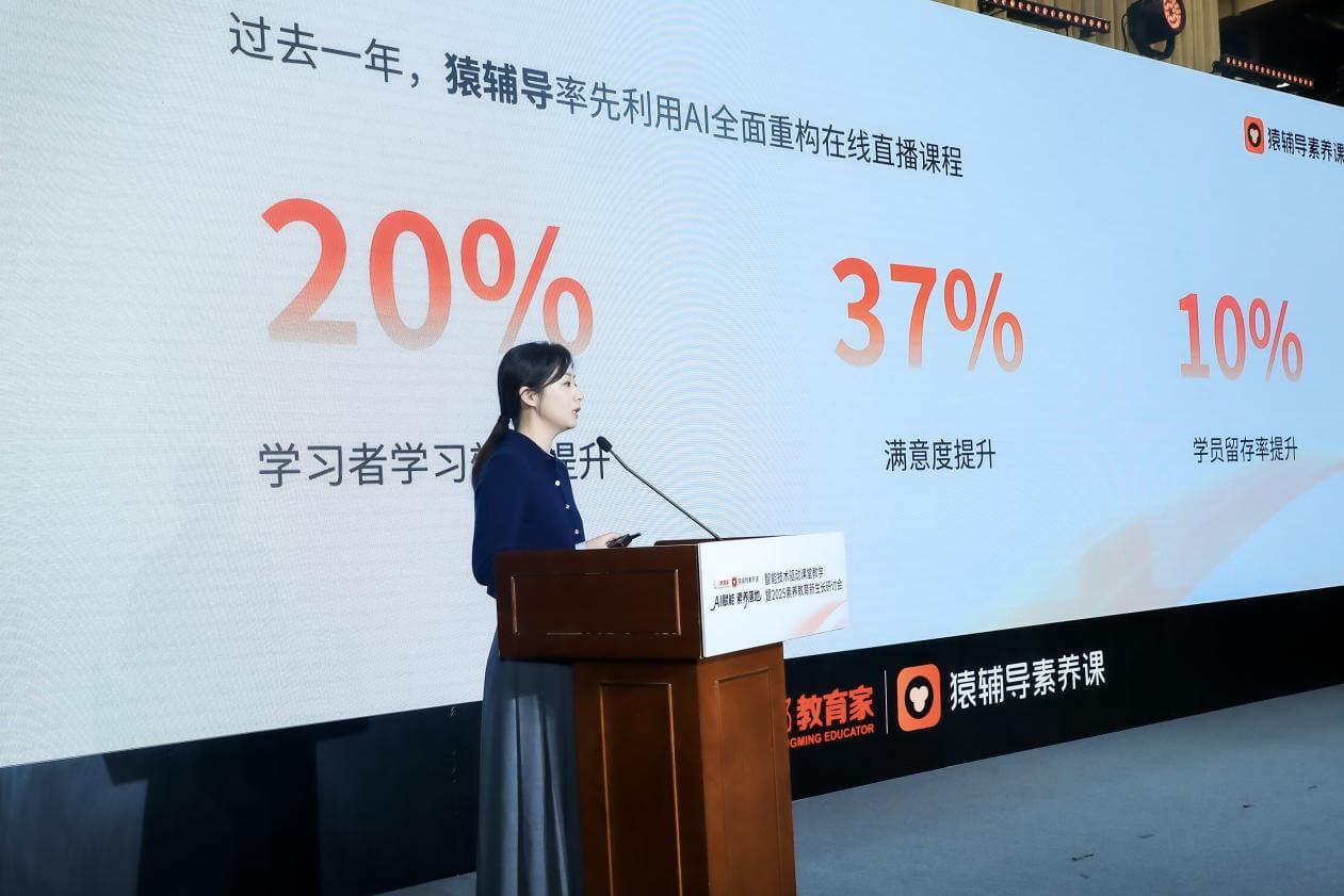 专业引领，持续进化：猿辅导发布AI+新课标融合体系，定义素养教育新范式-黑板洞察