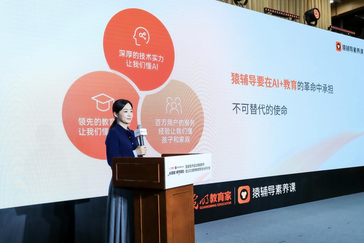 专业引领，持续进化：猿辅导发布AI+新课标融合体系，定义素养教育新范式-黑板洞察