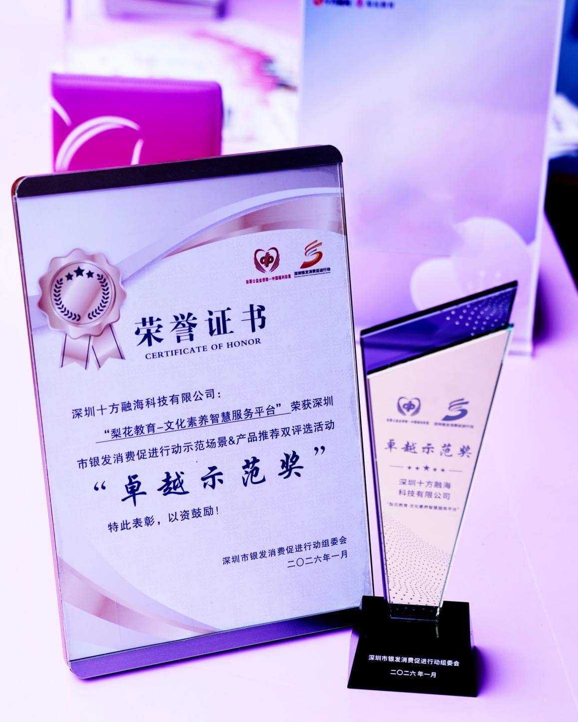 梨花教育荣膺深圳银发消费“卓越示范奖”“产品创新奖”-黑板洞察