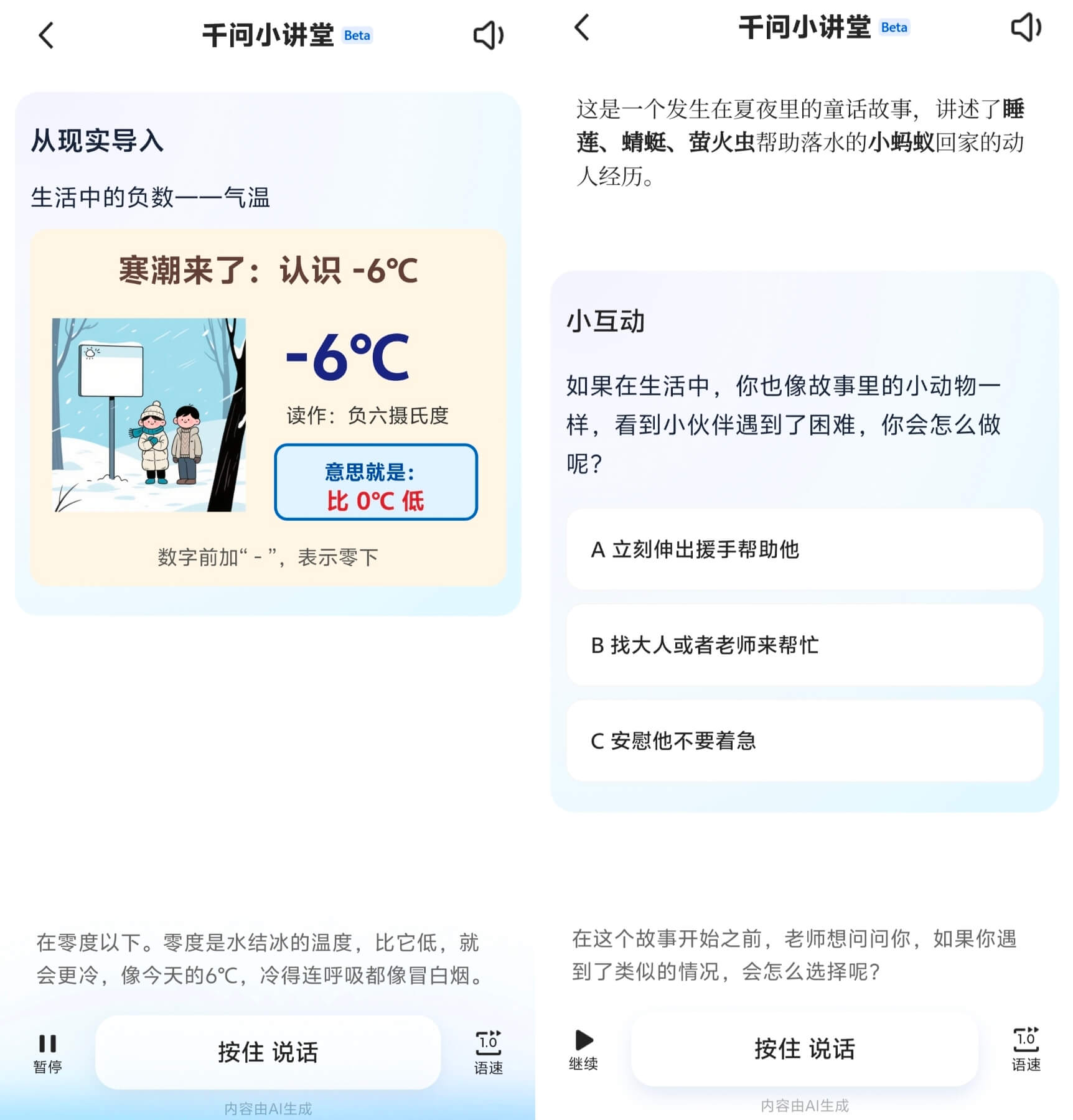 开学综合症“解药”来了!千问APP上线AI讲教材,讲题、批改、错题本全面升级-黑板洞察