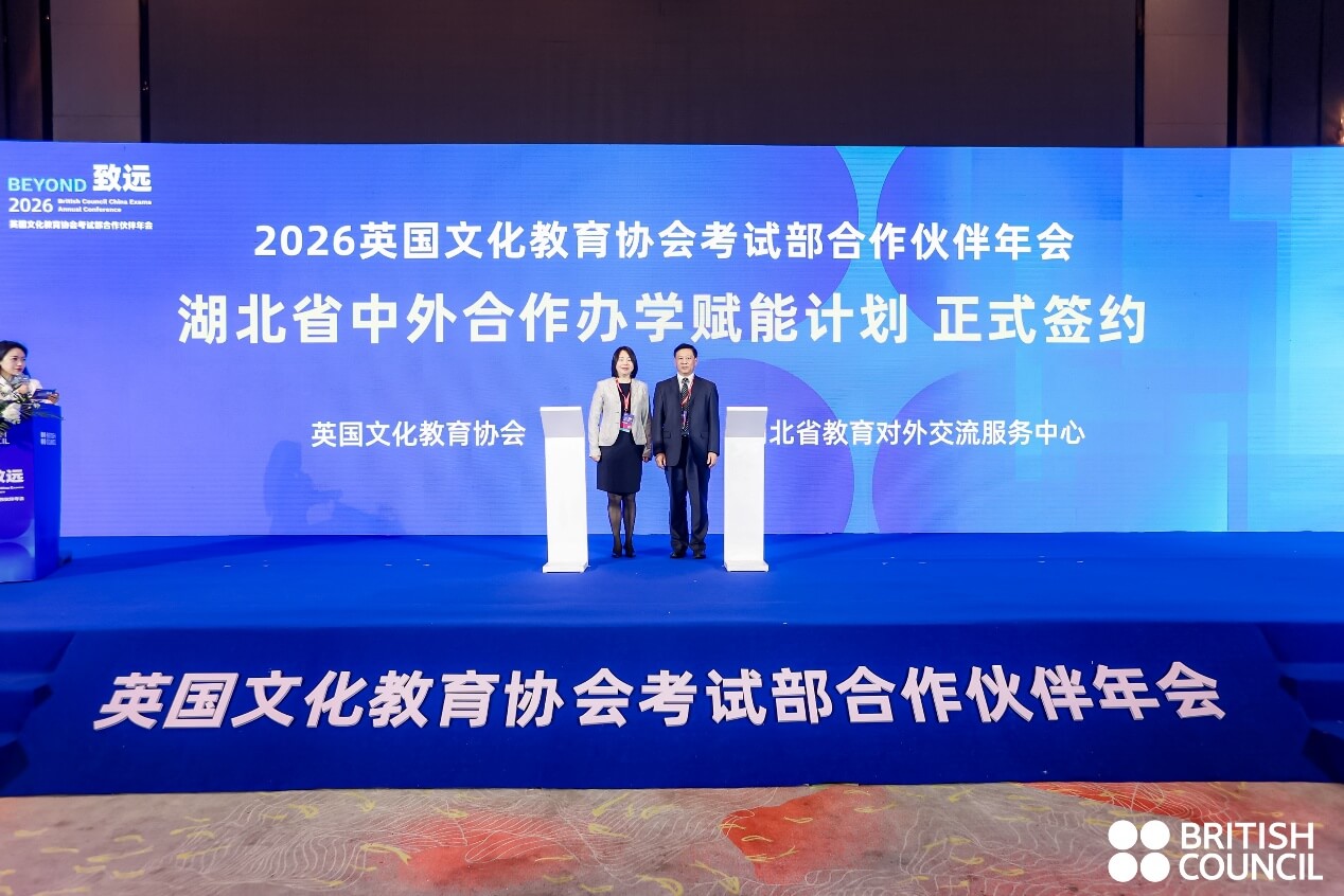 打造“教学测”融合发展新范式，赋能教育在地国际化：英国文化教育协会考试部合作伙伴年会发布教考生态焕新方案-黑板洞察