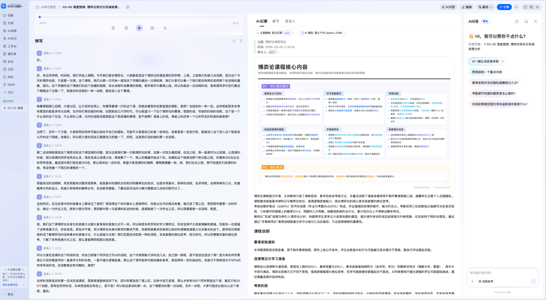 AI助教离真实教学还有多远?钉钉A1录音卡给出一种答案-黑板洞察