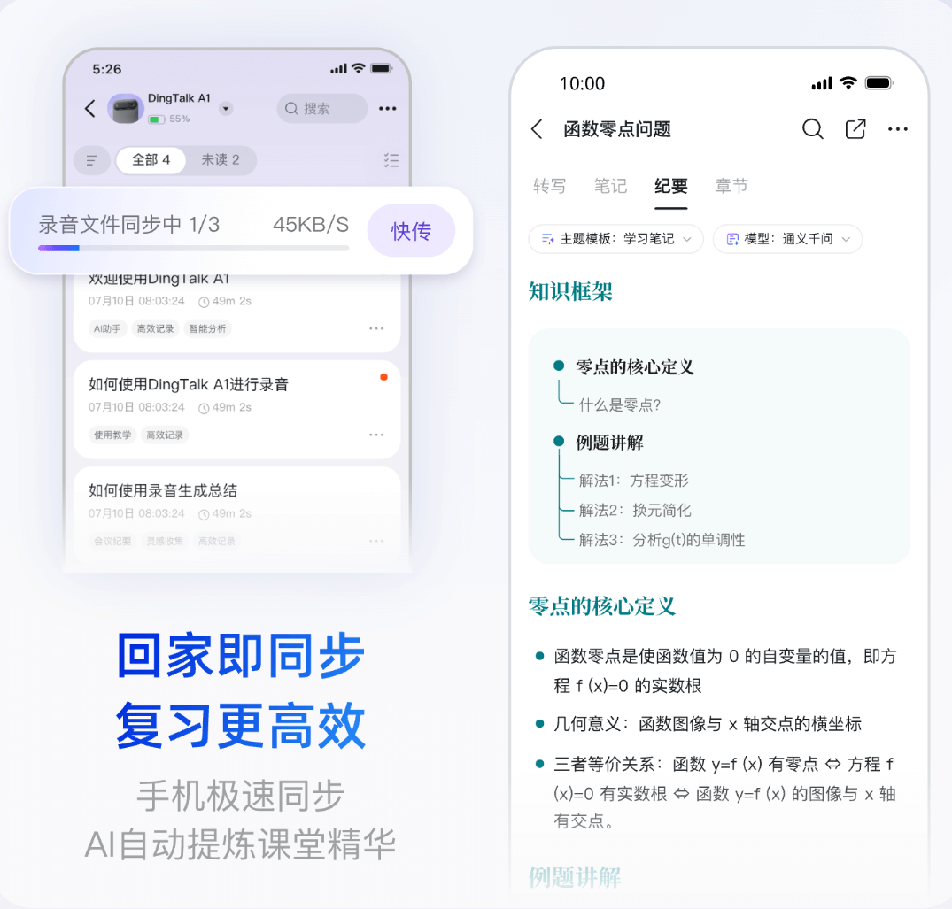 AI助教离真实教学还有多远?钉钉A1录音卡给出一种答案-黑板洞察