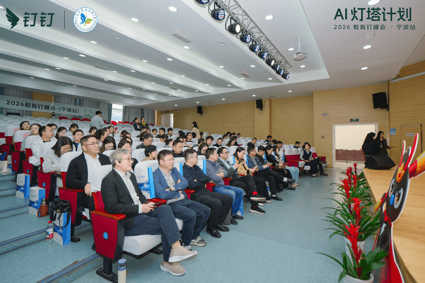 AI灯塔计划——2026教育钉峰会（宁波站）圆满举行-黑板洞察