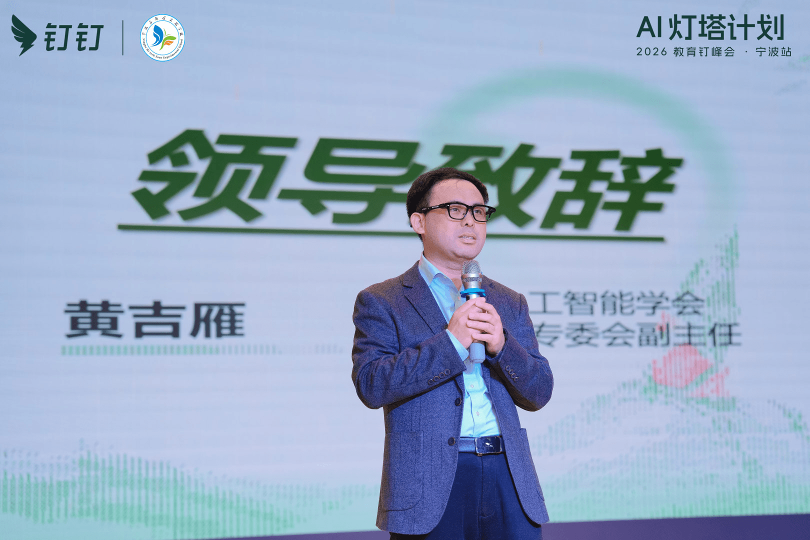 AI灯塔计划——2026教育钉峰会（宁波站）圆满举行-黑板洞察