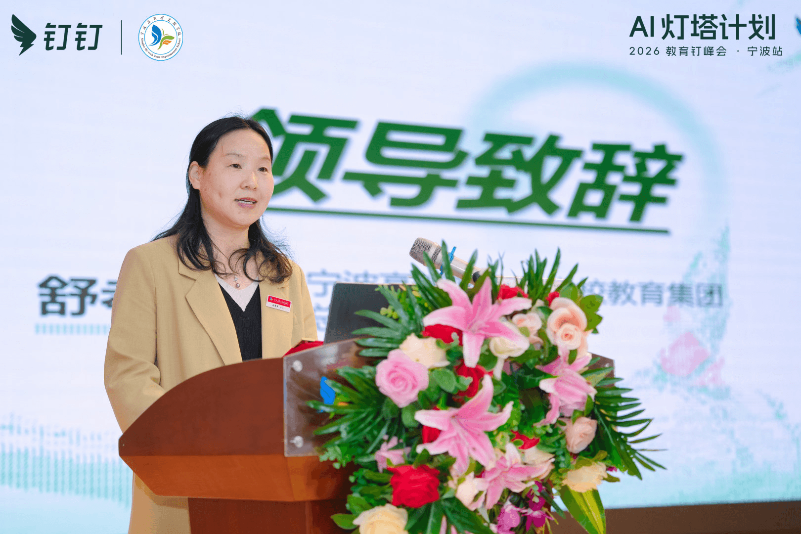 AI灯塔计划——2026教育钉峰会（宁波站）圆满举行-黑板洞察