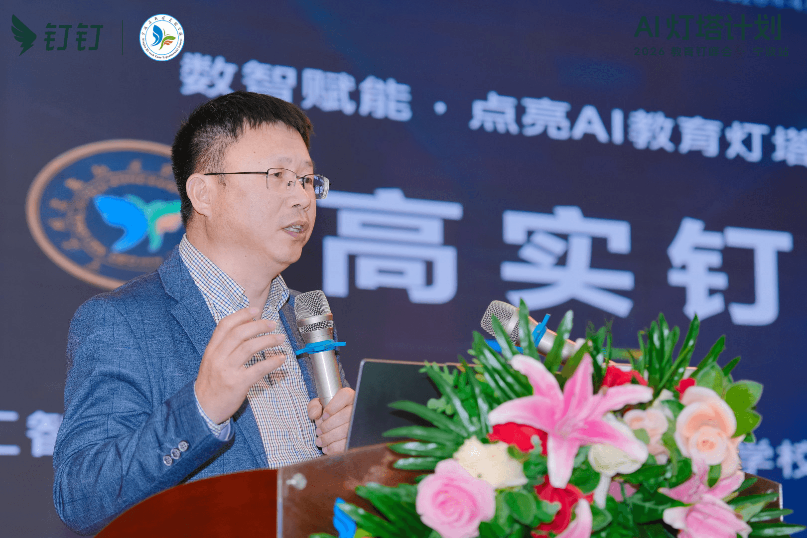 AI灯塔计划——2026教育钉峰会（宁波站）圆满举行-黑板洞察