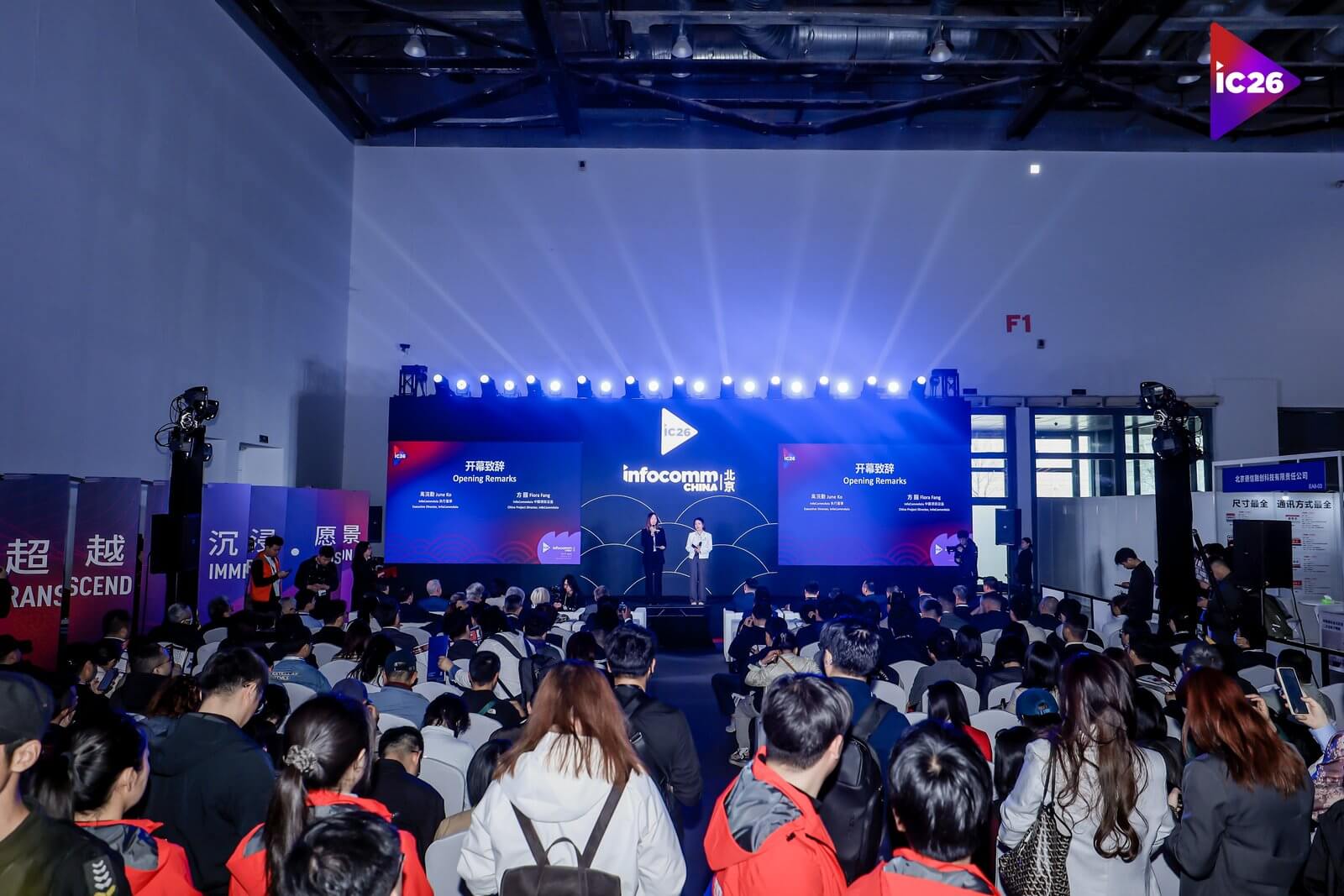 北京InfoComm China 2026今天启幕，顶尖科技品牌齐聚亮相-黑板洞察