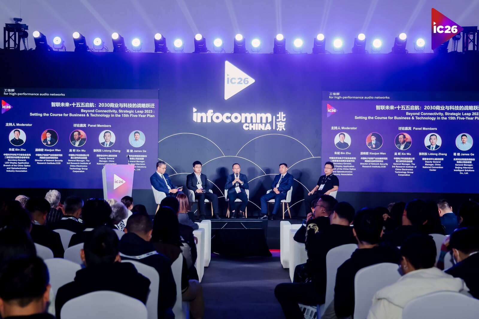 北京InfoComm China 2026今天启幕，顶尖科技品牌齐聚亮相-黑板洞察