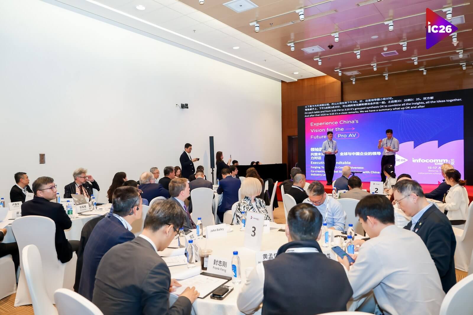 北京InfoComm China 2026今天启幕，顶尖科技品牌齐聚亮相-黑板洞察