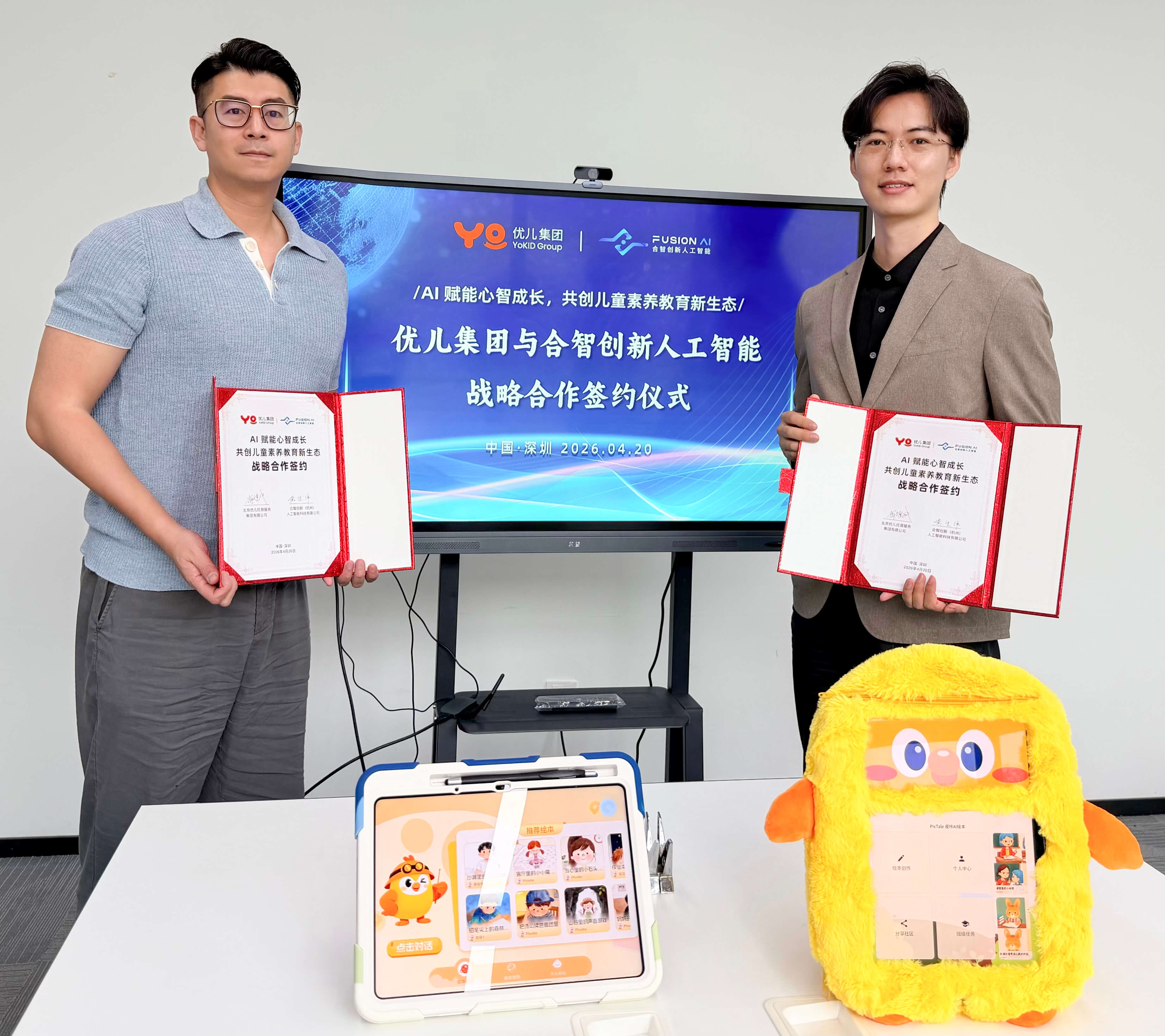 YoKID优儿集团携手合智创新，以AI赋能心智成长-黑板洞察