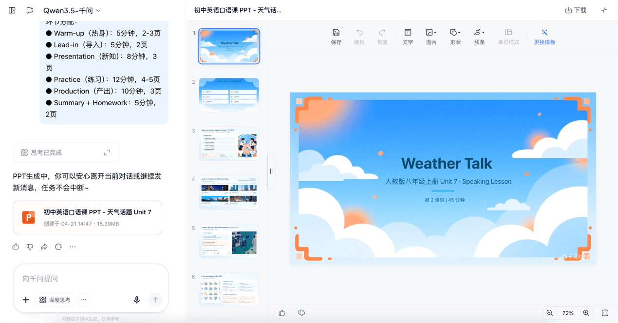 千问发布英语教学PPT「高分提示词公式」：教学设计交给老师，课件制作交给AI-黑板洞察