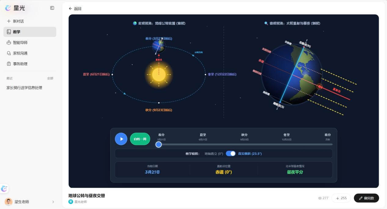 教育智能体赛道升级 “星光”登场：教师AI迈入教学原生新阶段-黑板洞察