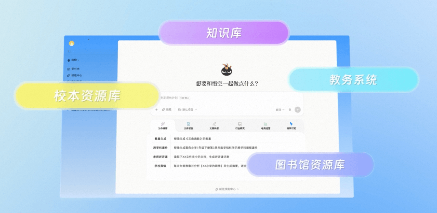 钉钉发布悟空教育场景产品方案，AI智能体将进入22万所学校-黑板洞察