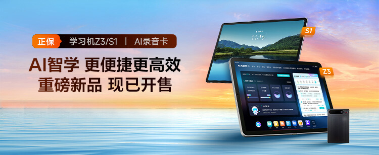 正保双旗舰学习机S1 & Z3发布：跨界智学，重塑职场与备考新生态-黑板洞察