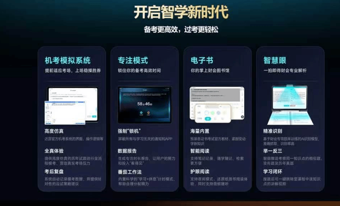 正保双旗舰学习机S1 & Z3发布：跨界智学，重塑职场与备考新生态-黑板洞察