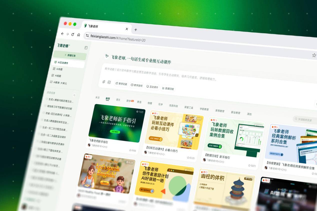飞象老师发布2.0新版本:上传一份教案,生成一节互动课-黑板洞察
