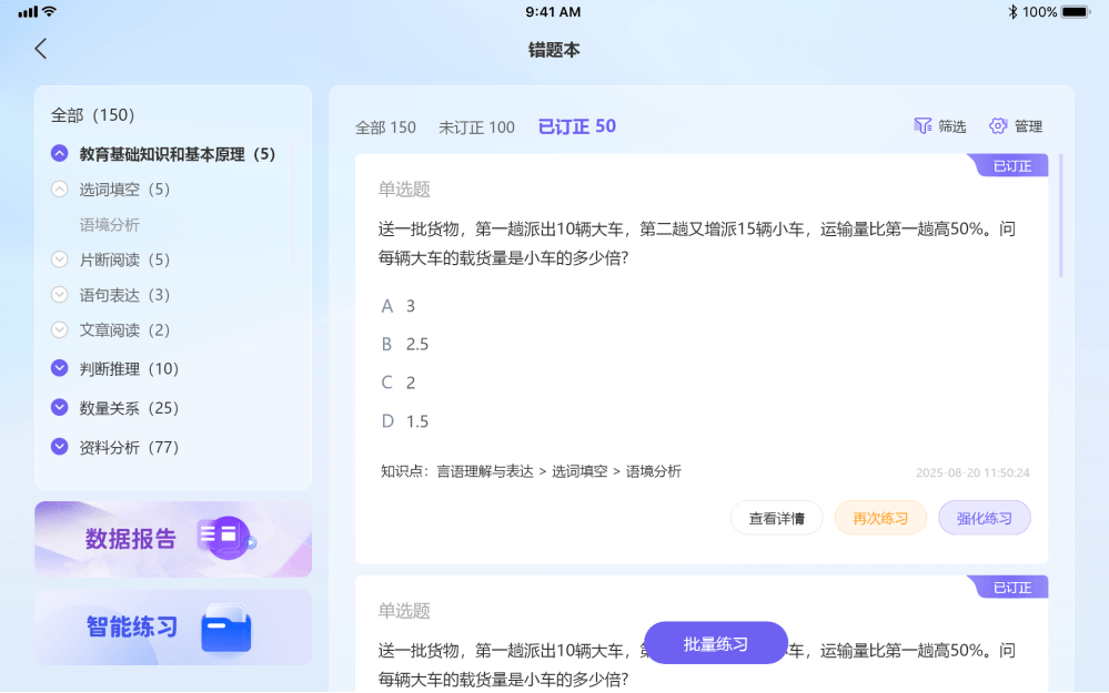 官宣！中公“AI+明师”教学融合系统已上线-黑板洞察