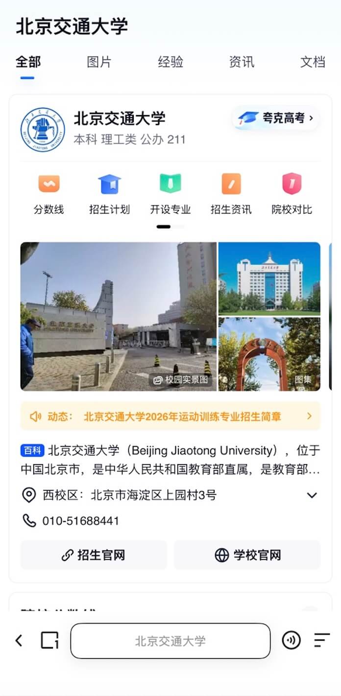 全程辅助2026高考生选好志愿 夸克升级高考志愿填报产品-黑板洞察
