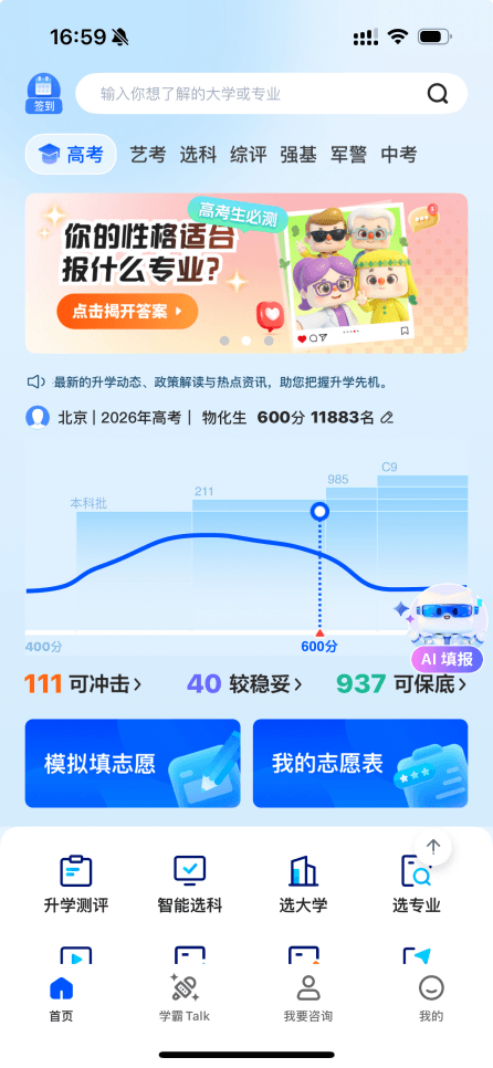 新东方发布免费高考AI志愿填报工具,6种视角助考生家庭科学决策-黑板洞察