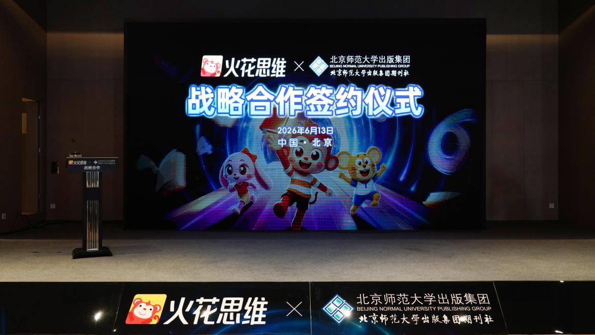 火花思维与北师大出版集团达成战略合作 共推新课标素养教育高质量发展-黑板洞察