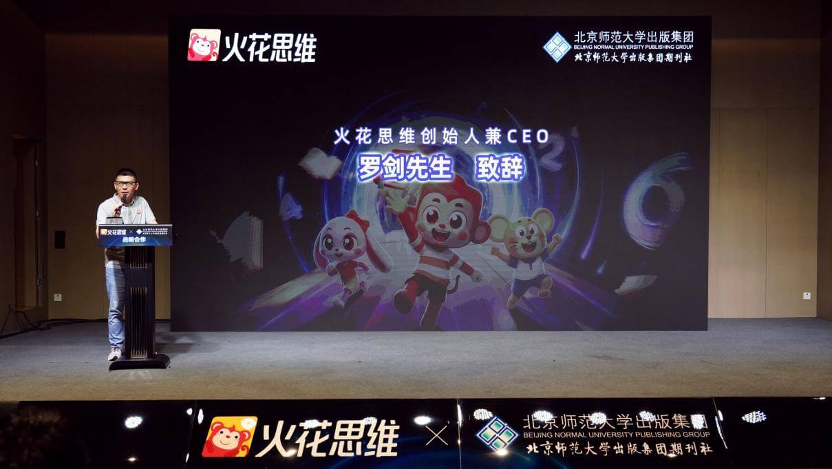 火花思维与北师大出版集团达成战略合作 共推新课标素养教育高质量发展-黑板洞察