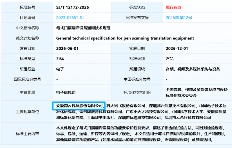 词典笔行业首份国家标准出炉 阿尔法蛋牵头起草技术规范-黑板洞察