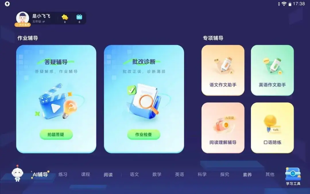AI辅学：从“哪里不会”到“为什么不会”-黑板洞察