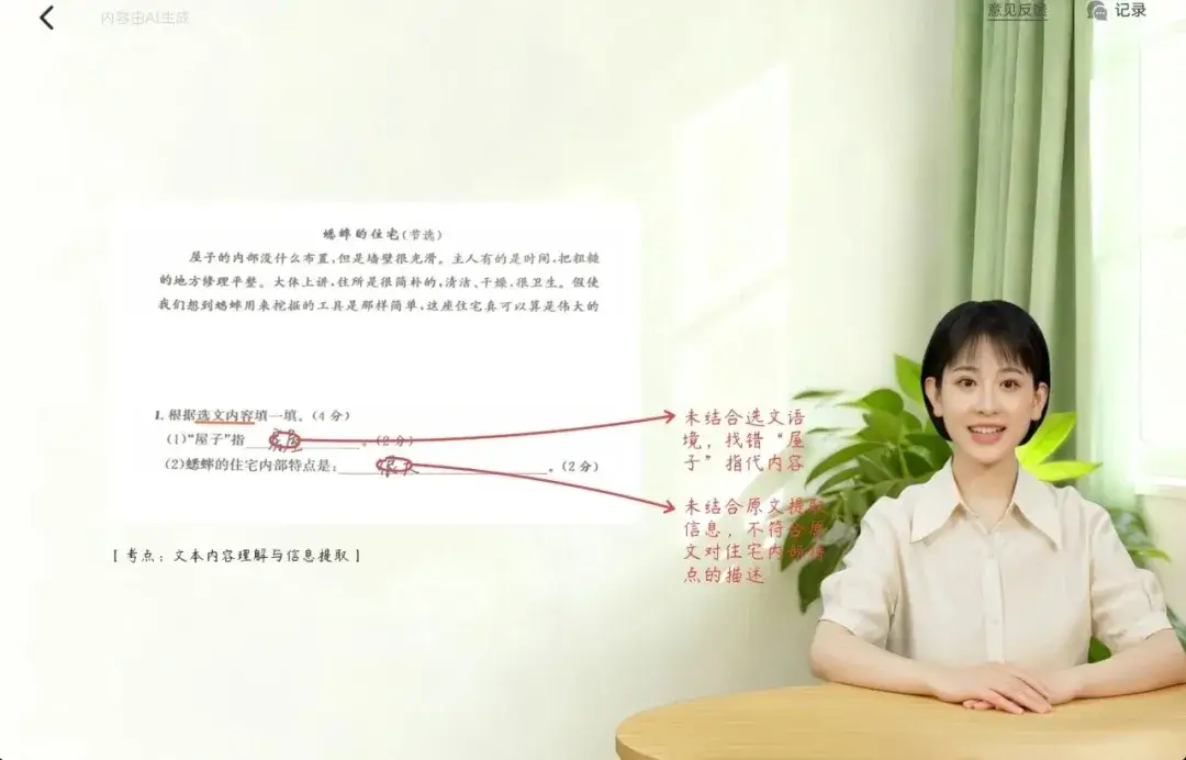 AI辅学：从“哪里不会”到“为什么不会”-黑板洞察
