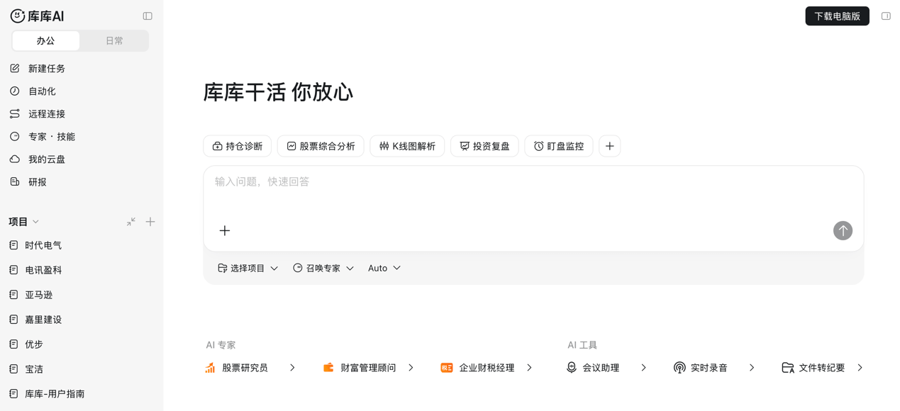 百度文库网盘GenFlow官宣中文名「库库AI」，推出「库库AI」办公独立端-黑板洞察