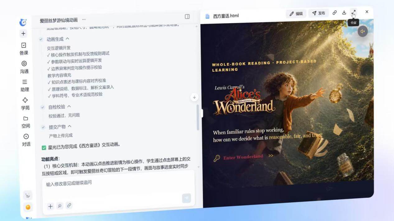 技术赋能教学全流程，讯飞星光2.0打造教师AI助手-黑板洞察