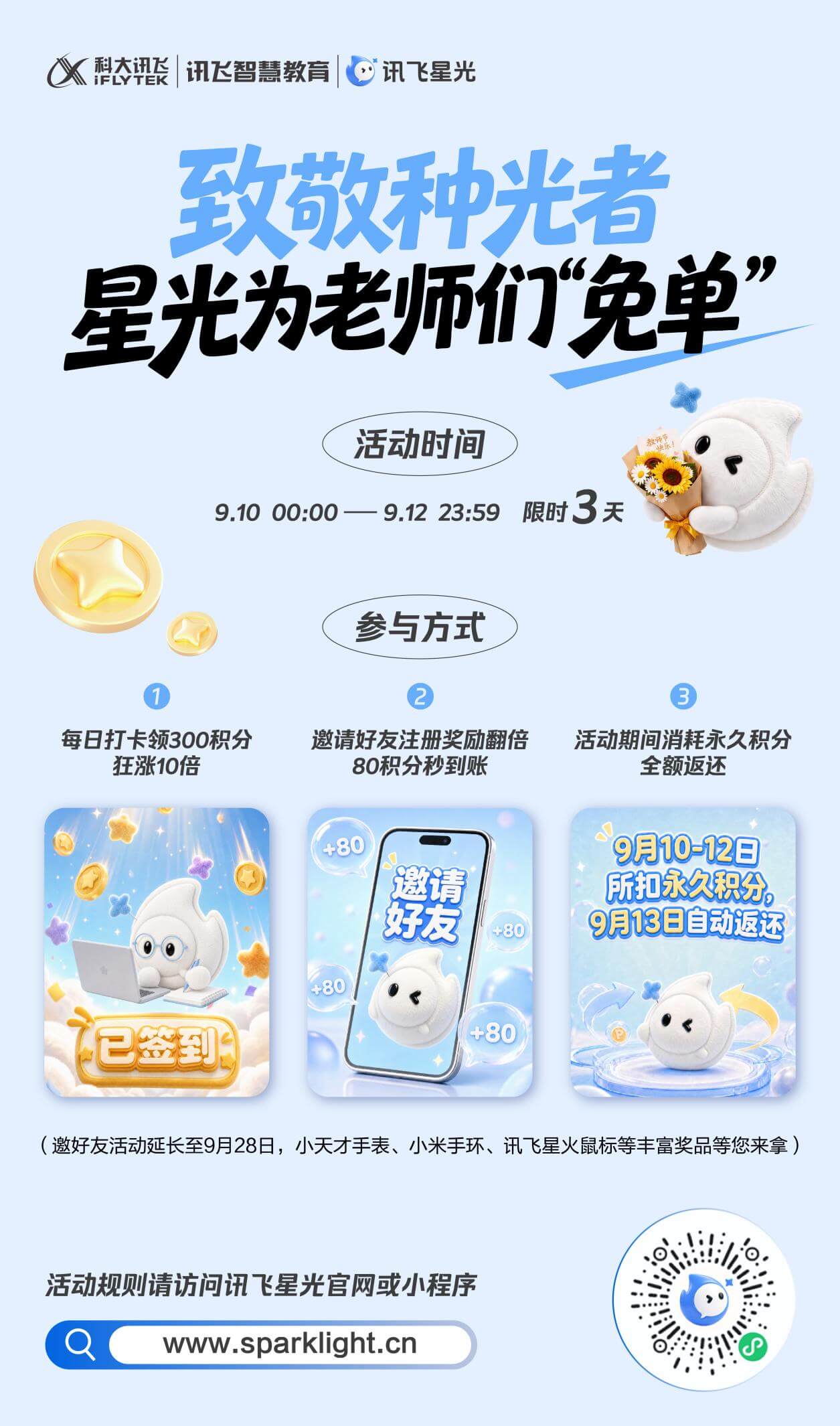 技术赋能教学全流程，讯飞星光2.0打造教师AI助手-黑板洞察