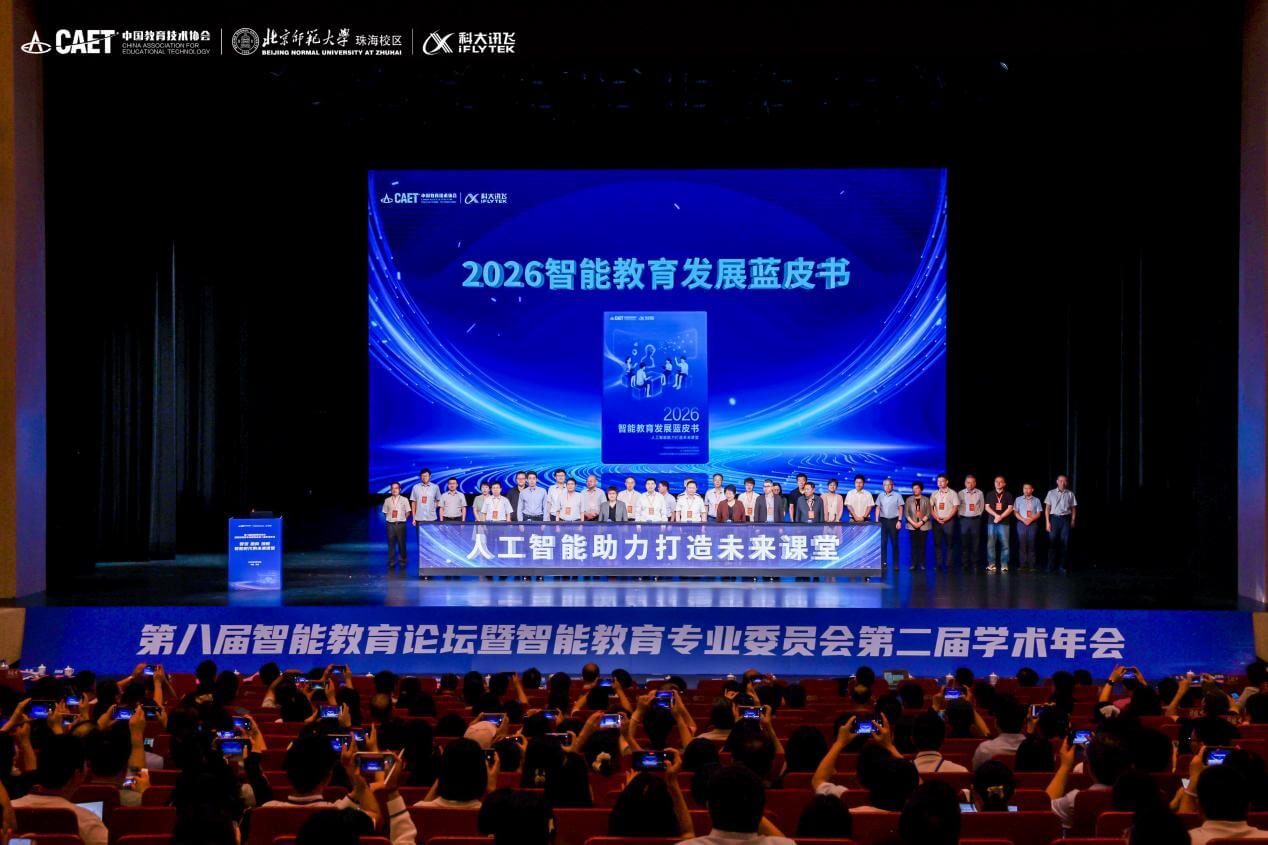 解码智能时代的未来课堂,《2026智能教育发展蓝皮书——人工智能助力打造未来课堂》正式发布-黑板洞察