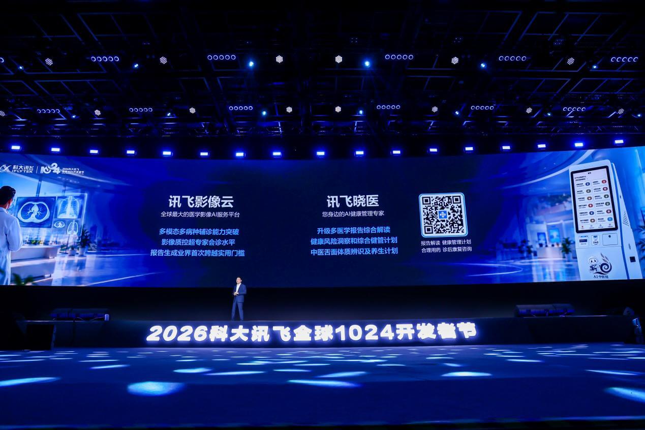 科大讯飞发布端云一体讯飞星火X2.6大模型-黑板洞察
