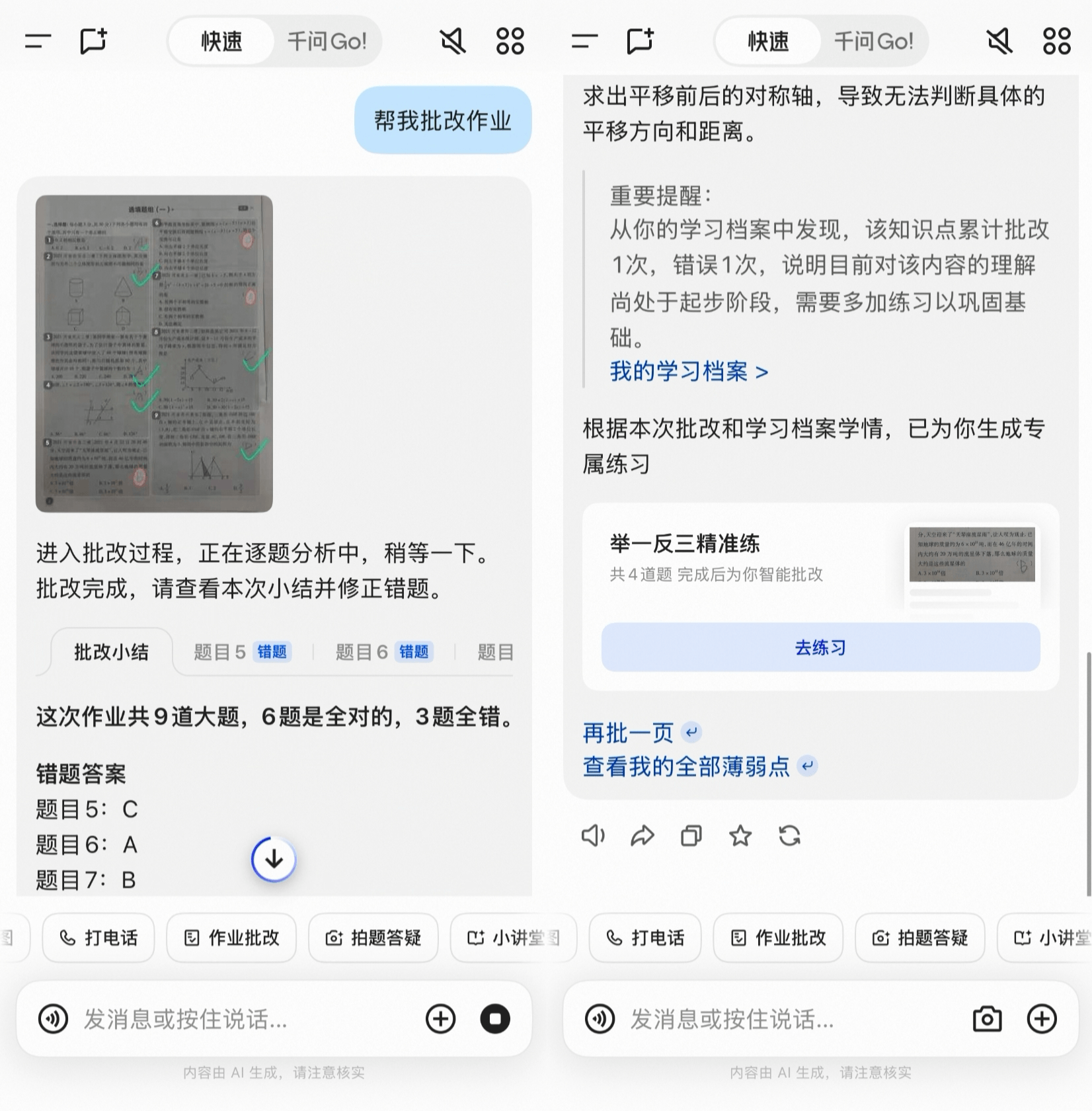 千问上线“学习档案”，不只会讲题、更懂孩子怎么学-黑板洞察