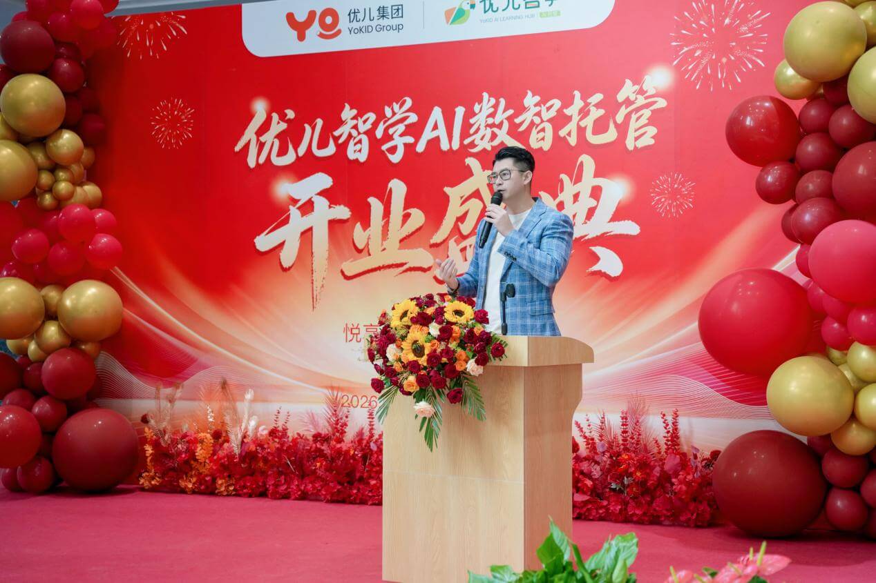 YoKID 破解职工“带娃难”,优儿集团打造 AI 托管超级场景-黑板洞察